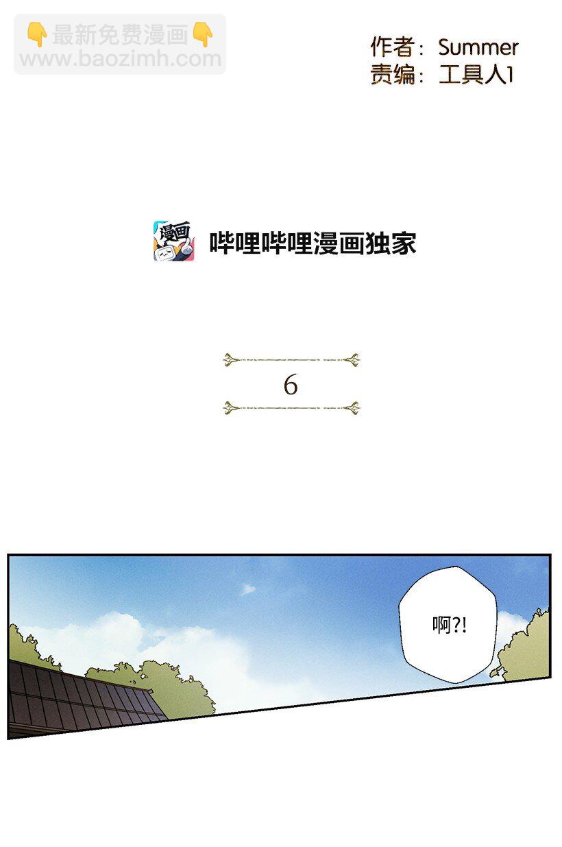 《龙下雨的国家》6 6 第2页