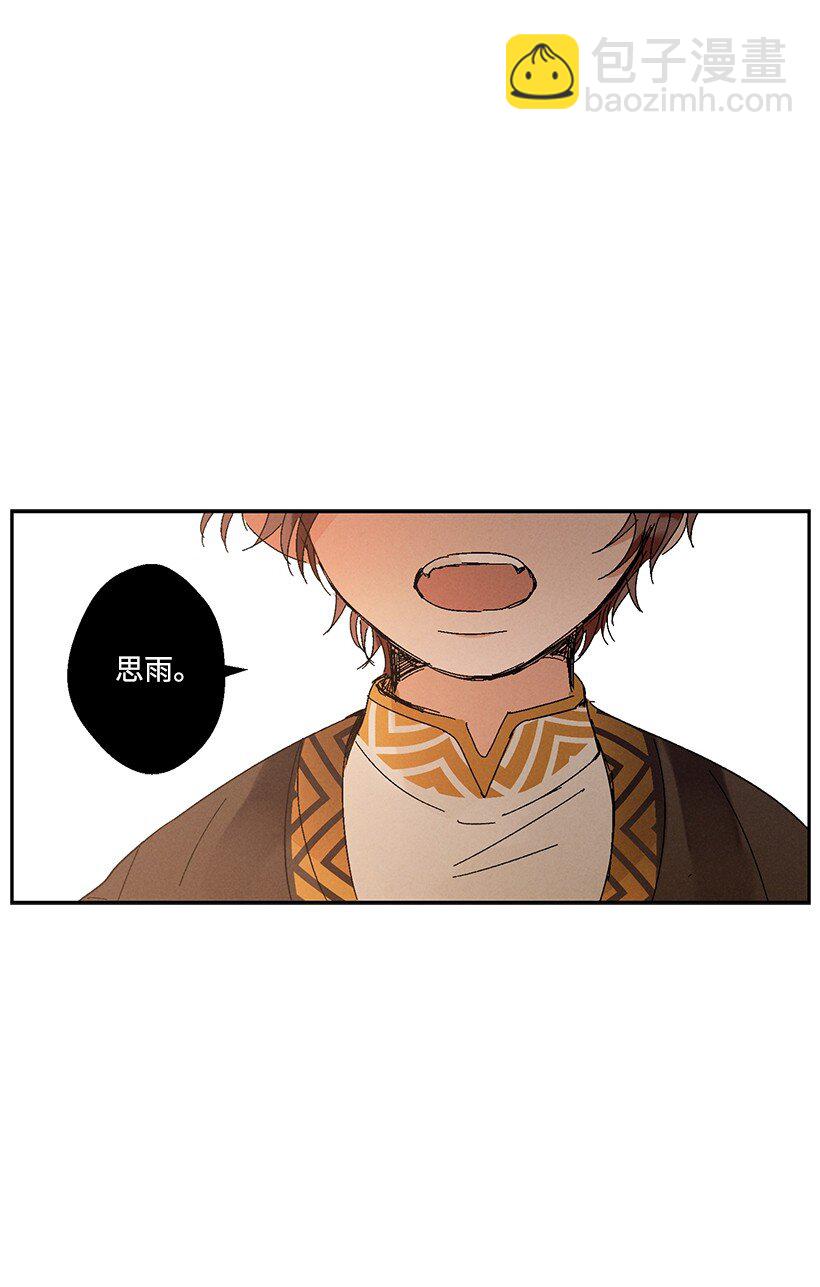 《龙下雨的国家》6 6 第33页