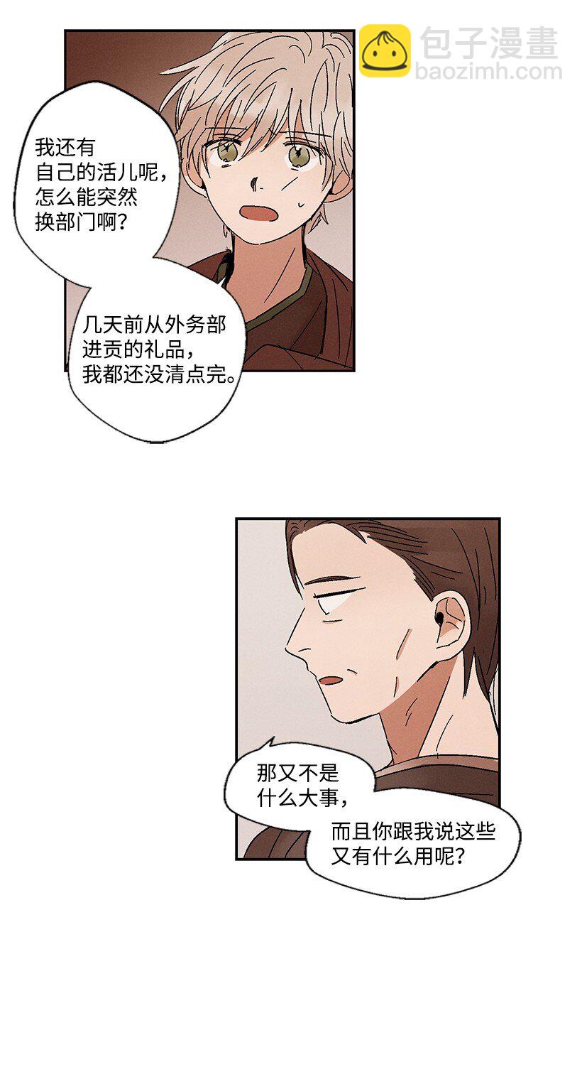 《龙下雨的国家》6 6 第4页