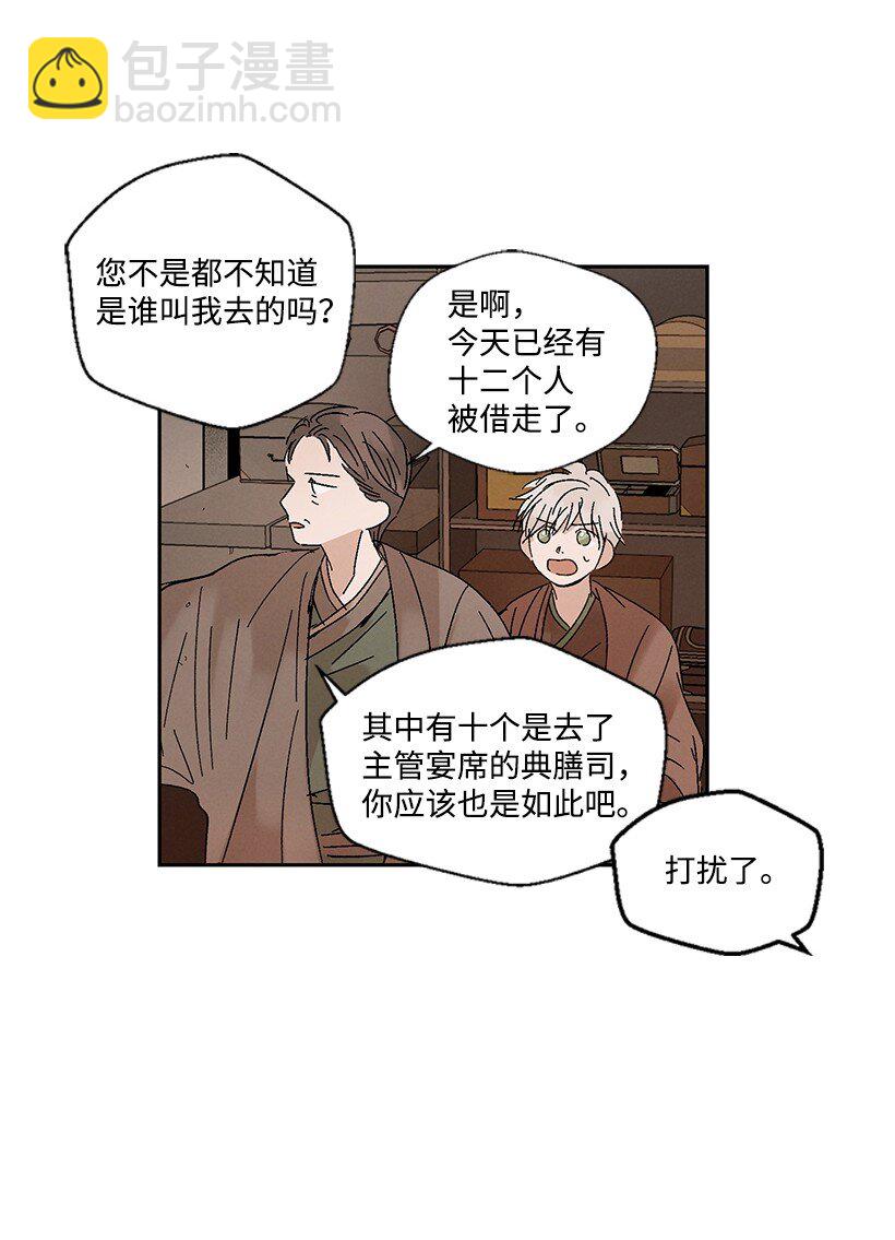 《龙下雨的国家》6 6 第6页