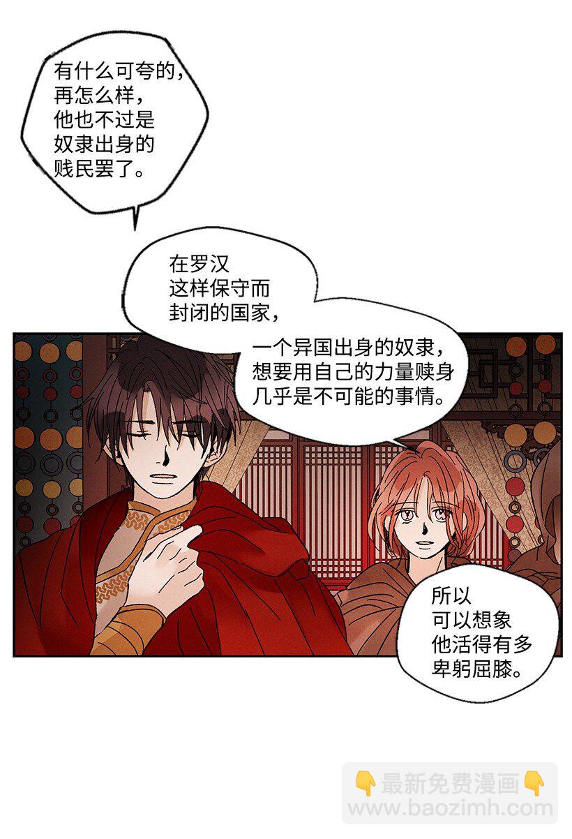 《龙下雨的国家》8 8 第13页