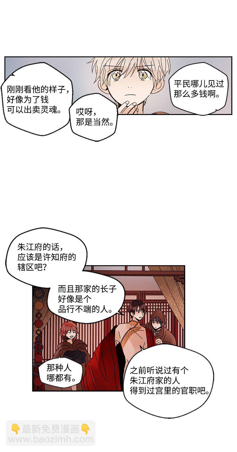 《龙下雨的国家》8 8 第14页