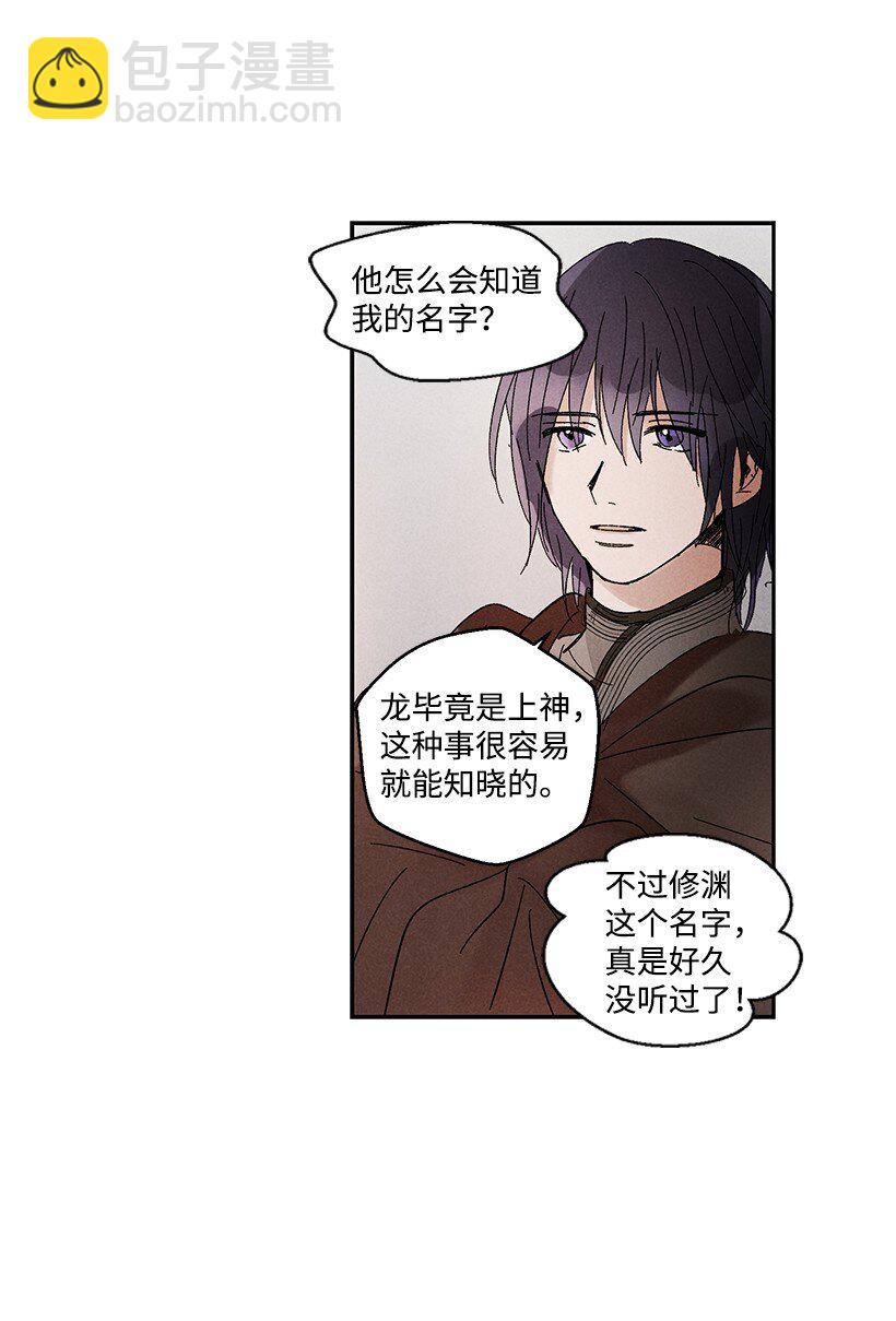 《龙下雨的国家》8 8 第17页
