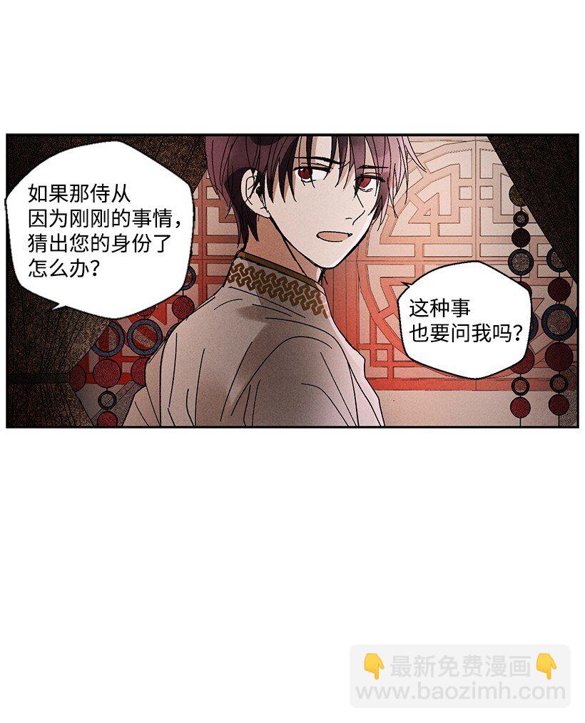 《龙下雨的国家》8 8 第18页