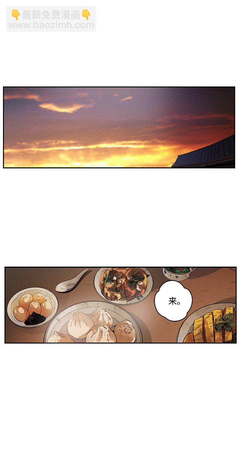 《龙下雨的国家》8 8 第20页