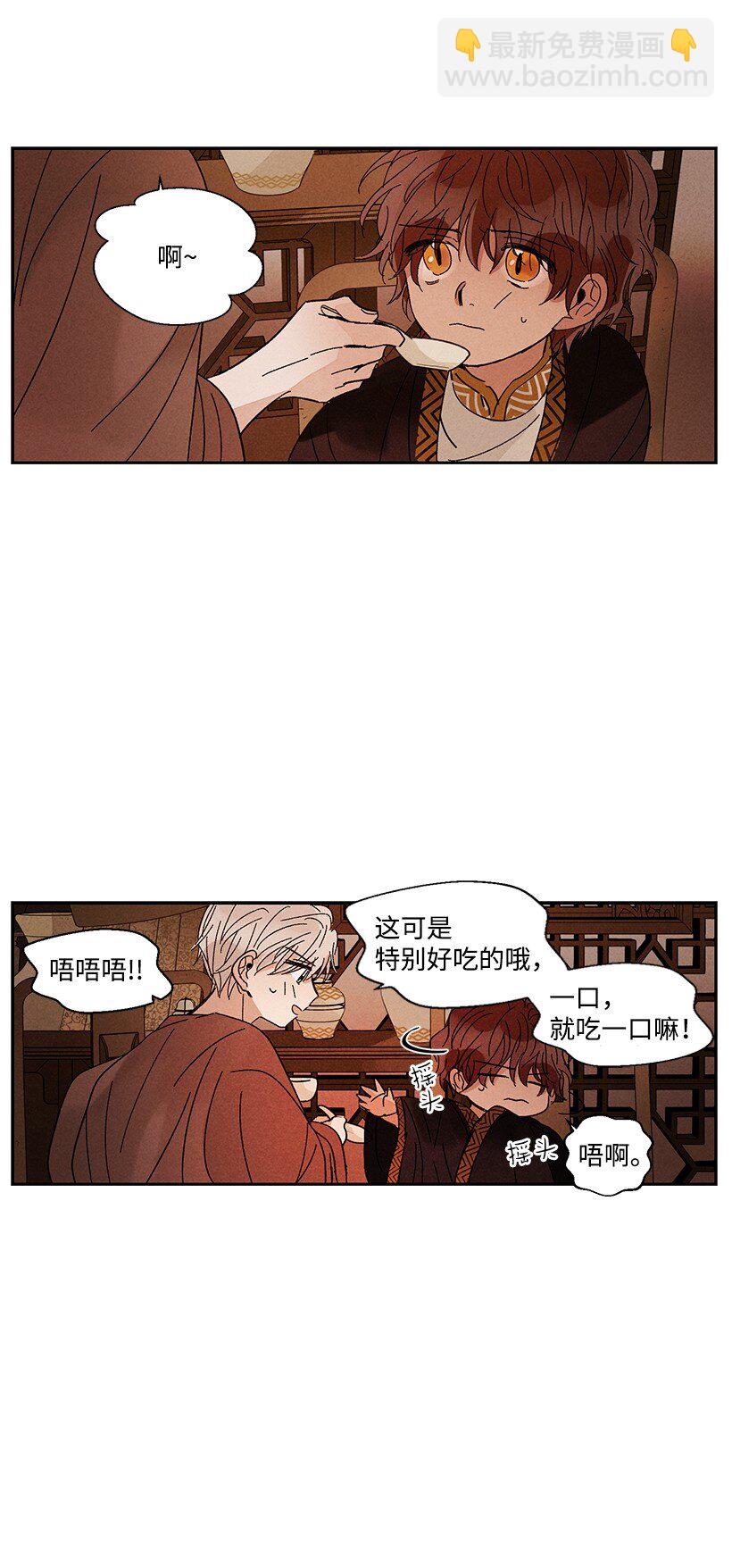 《龙下雨的国家》8 8 第22页