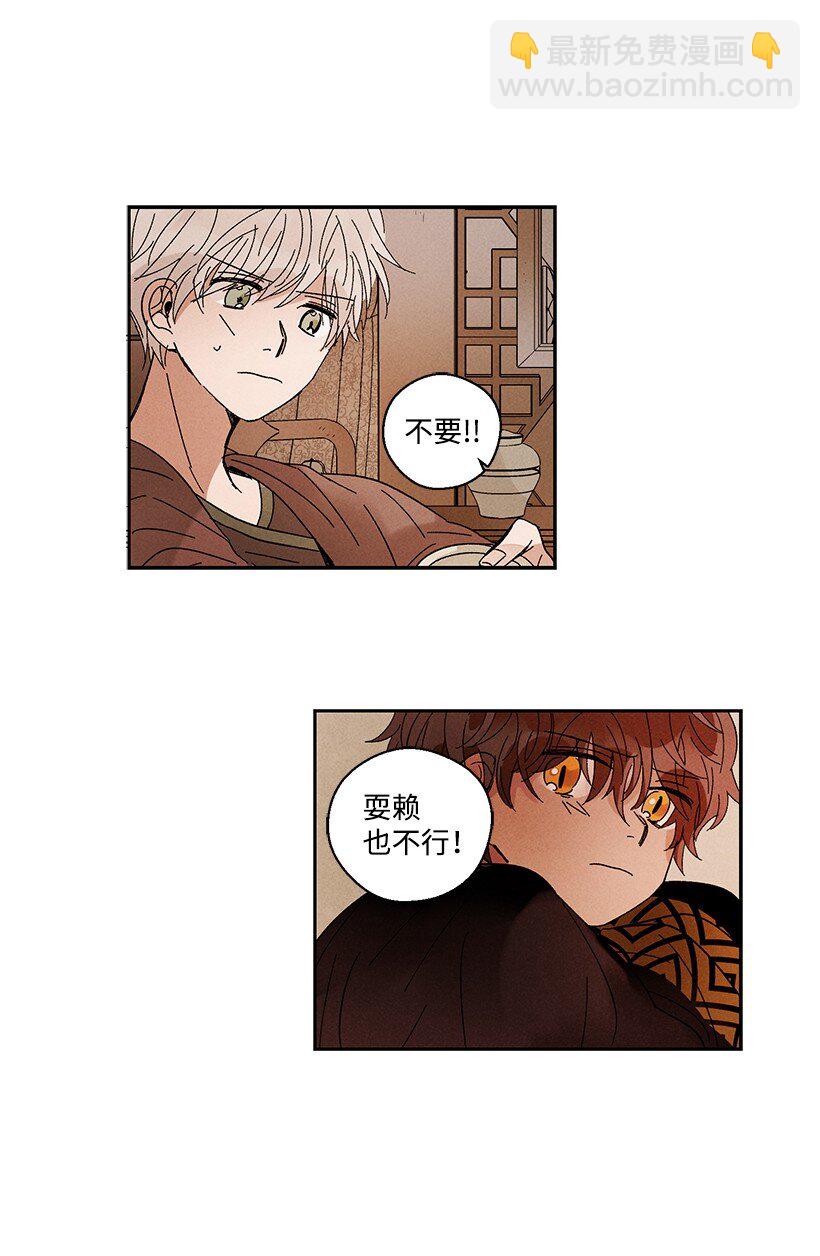 《龙下雨的国家》8 8 第24页