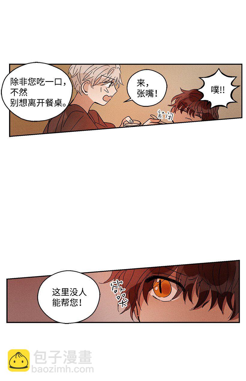 《龙下雨的国家》8 8 第25页