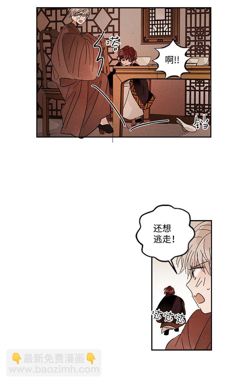 《龙下雨的国家》8 8 第28页