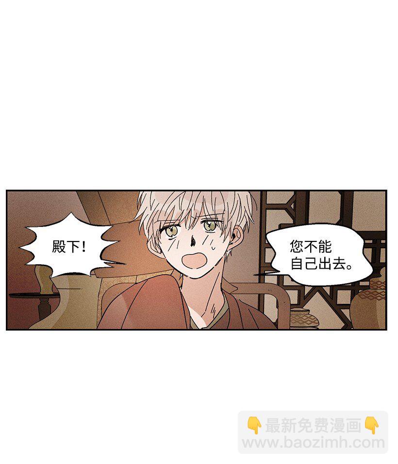 《龙下雨的国家》8 8 第29页