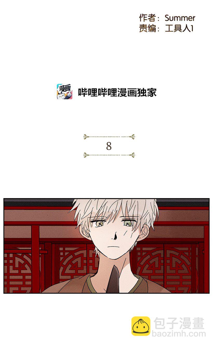 《龙下雨的国家》8 8 第2页