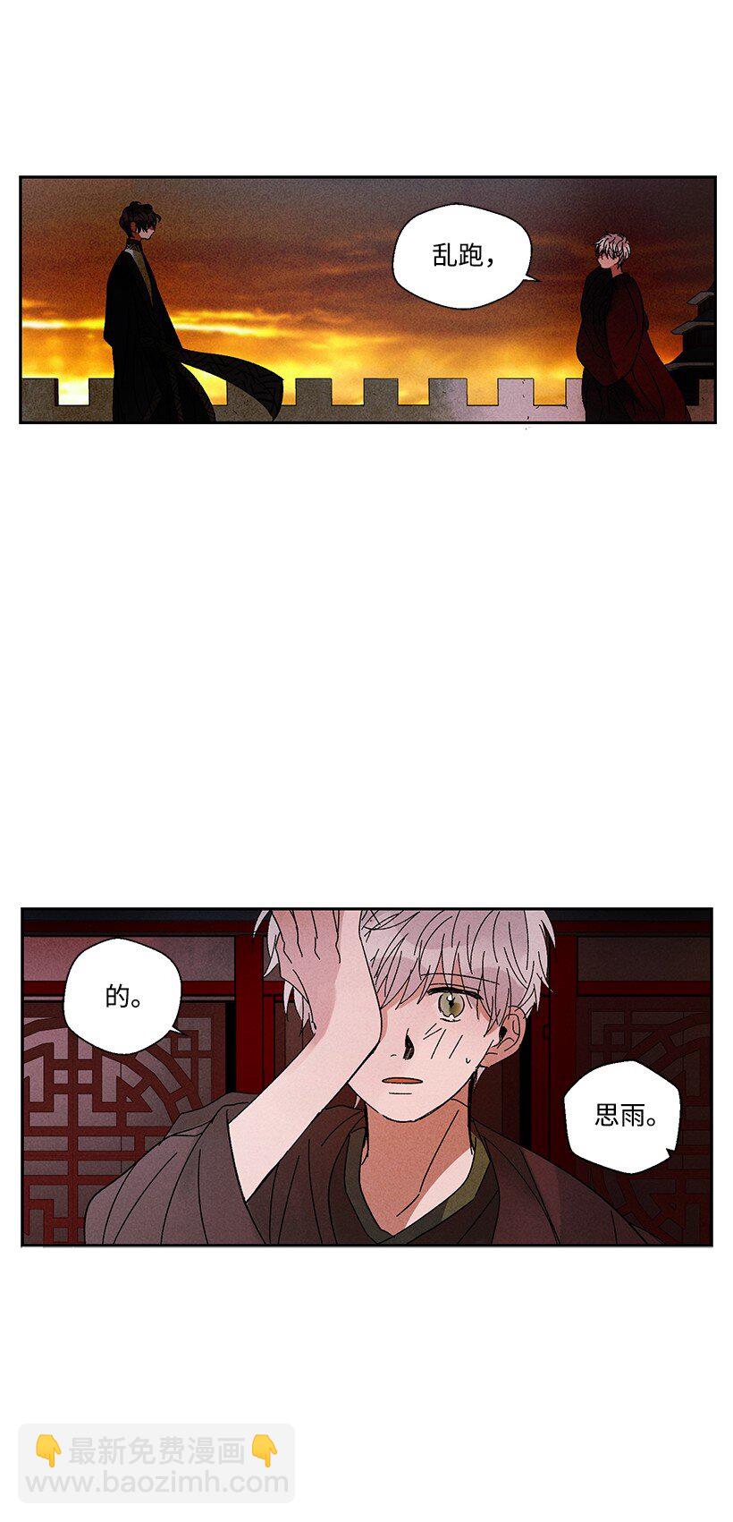 《龙下雨的国家》8 8 第35页