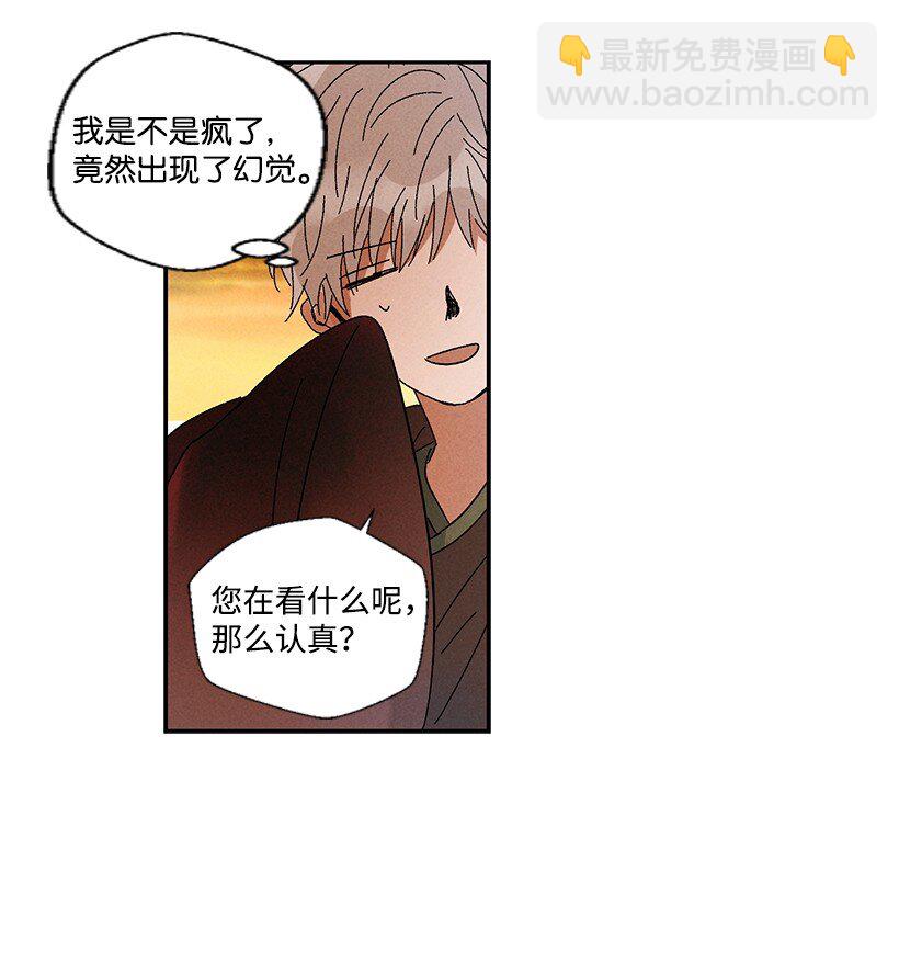 《龙下雨的国家》8 8 第37页