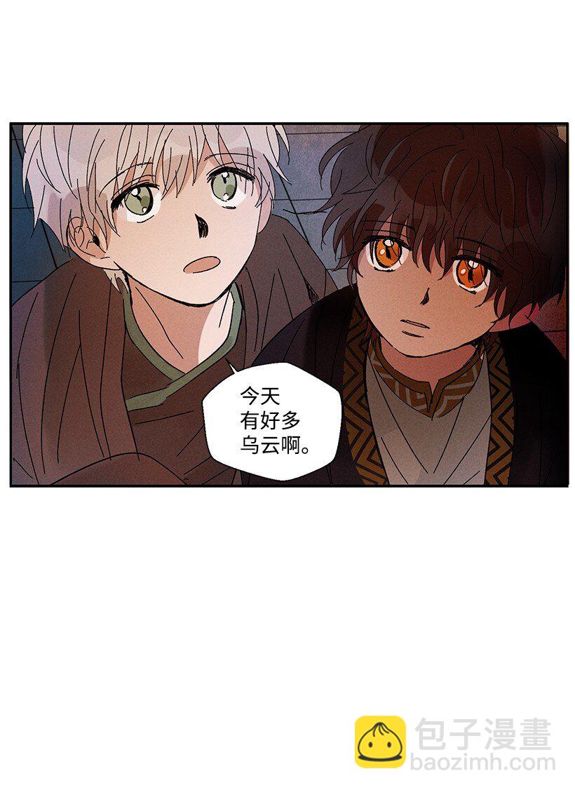 《龙下雨的国家》8 8 第39页