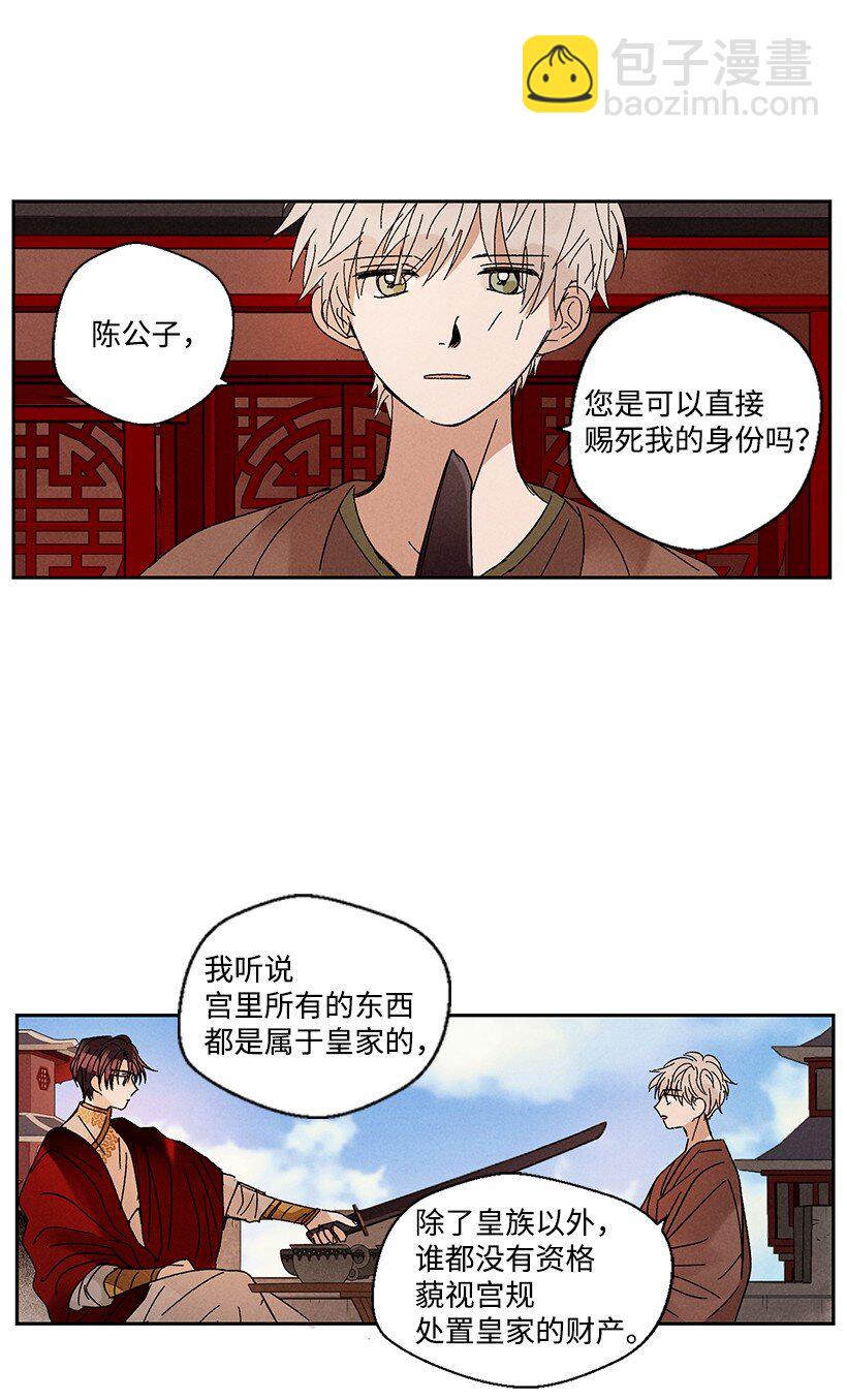 《龙下雨的国家》8 8 第3页
