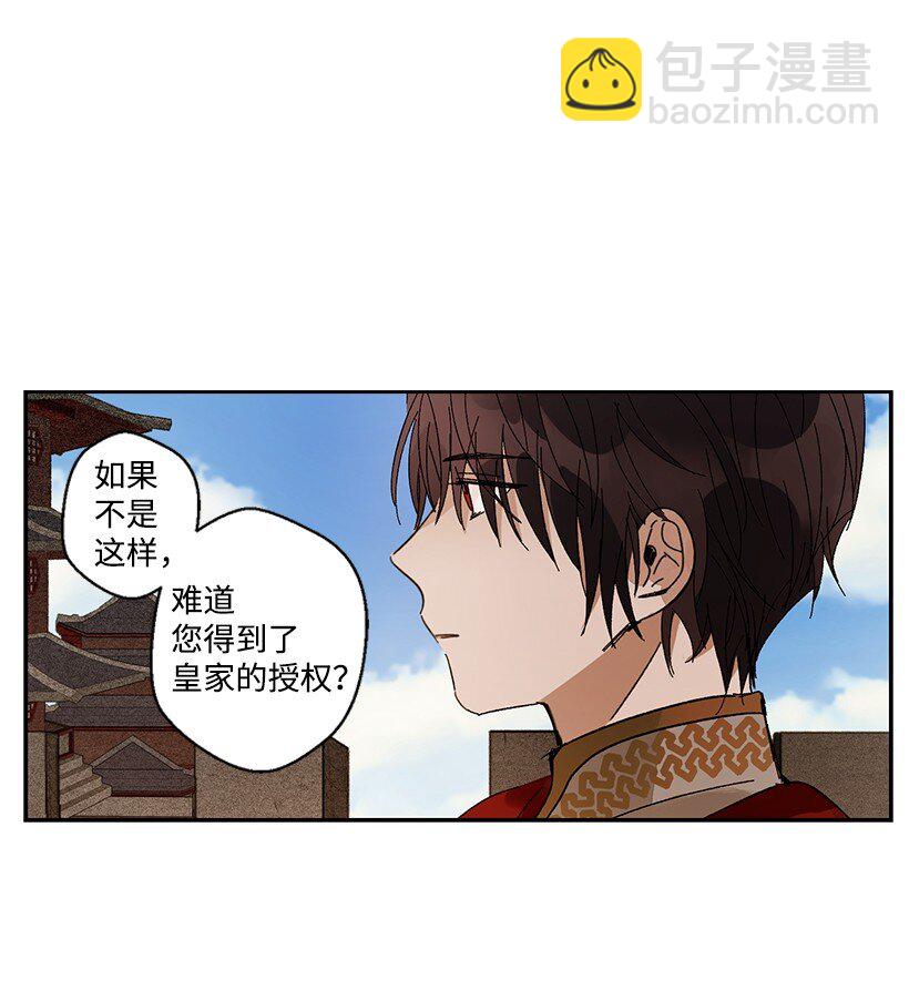 《龙下雨的国家》8 8 第4页