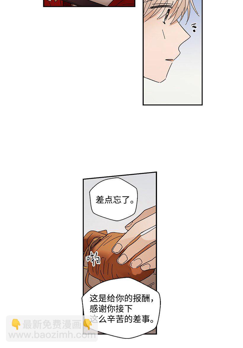 《龙下雨的国家》8 8 第6页