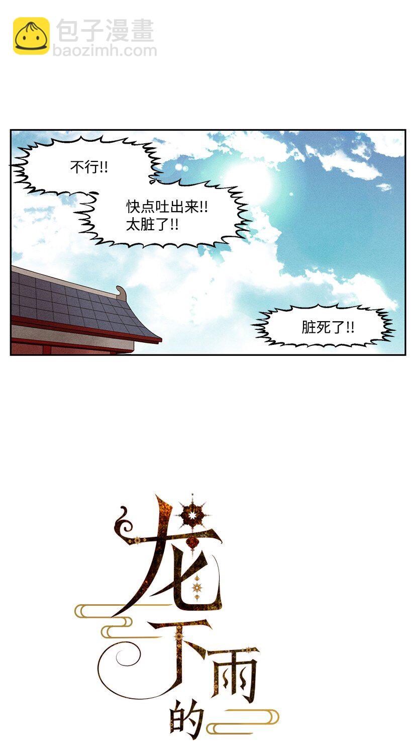 《龙下雨的国家》9 9 第10页