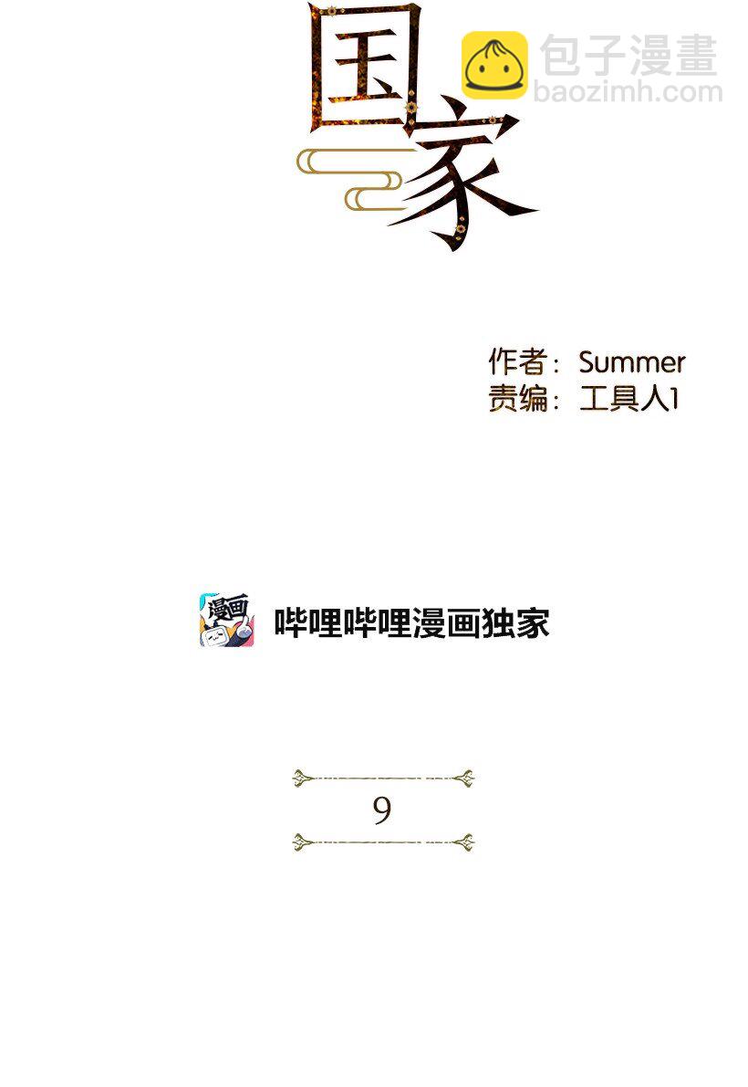 《龙下雨的国家》9 9 第11页