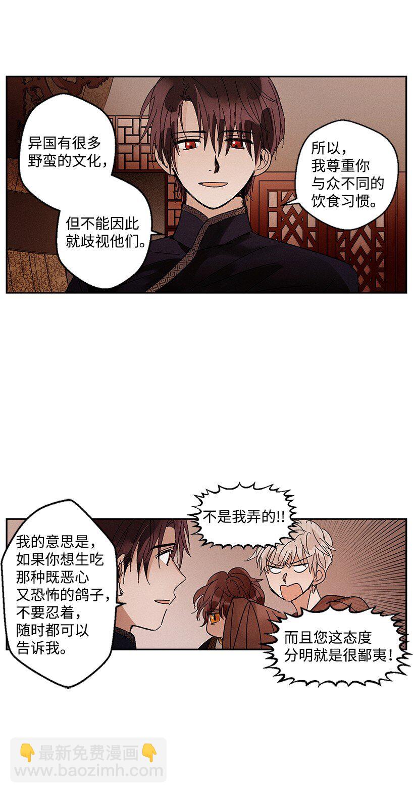 《龙下雨的国家》9 9 第13页