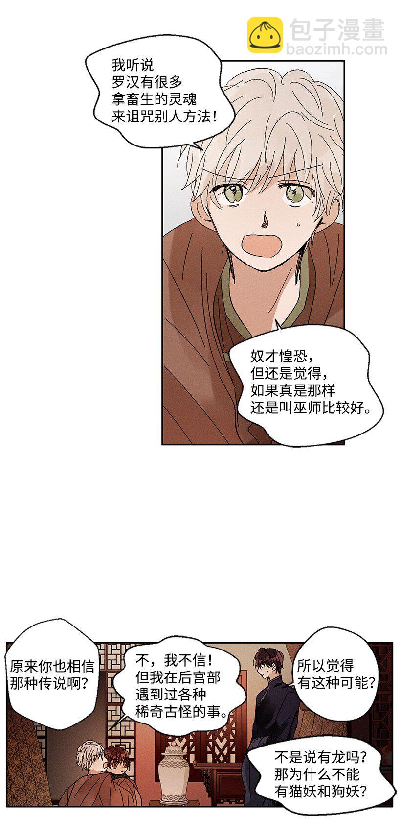 《龙下雨的国家》9 9 第18页