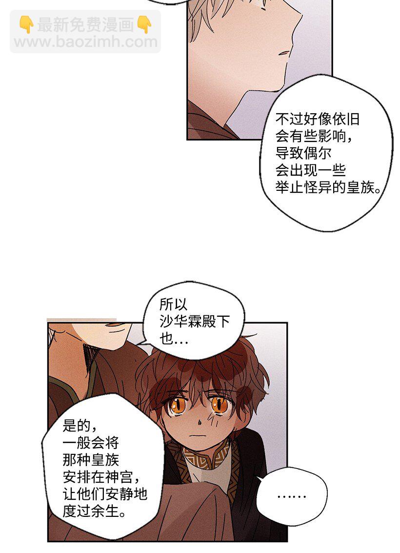 《龙下雨的国家》9 9 第21页