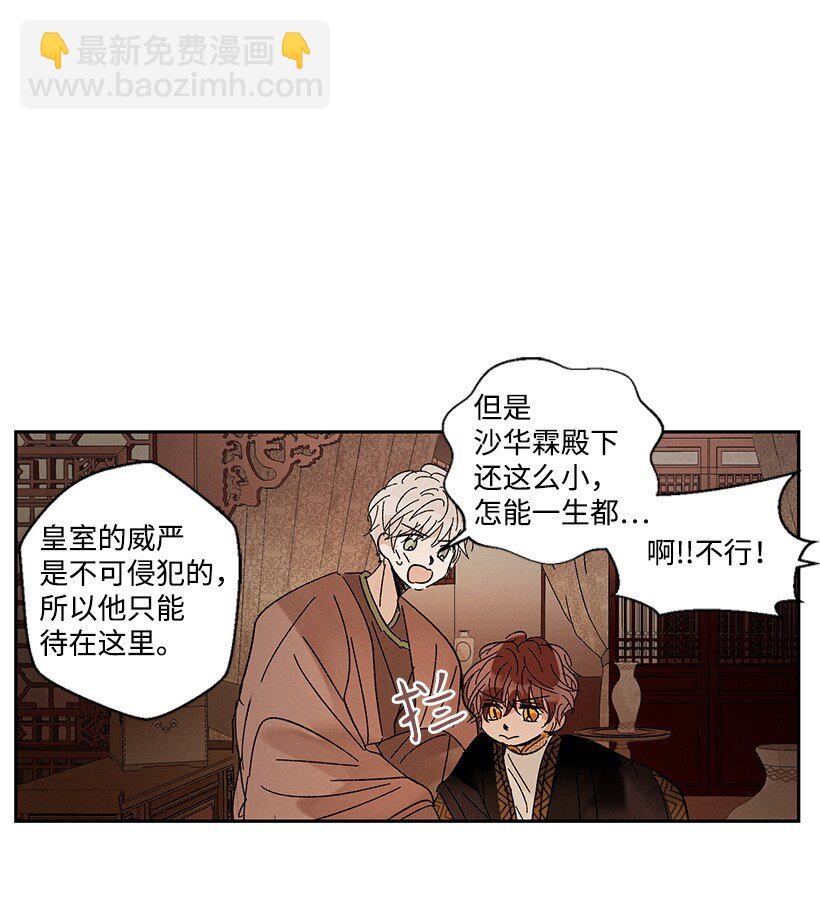 《龙下雨的国家》9 9 第22页
