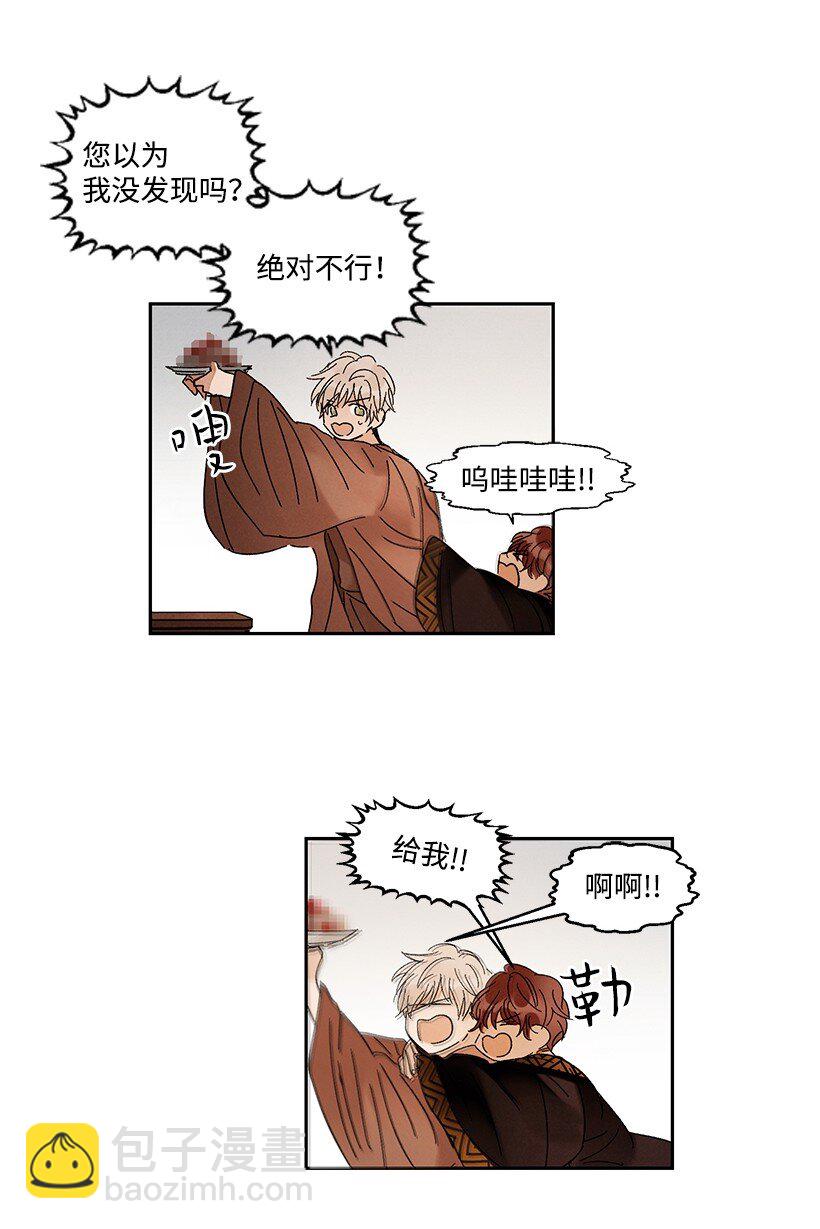 《龙下雨的国家》9 9 第23页