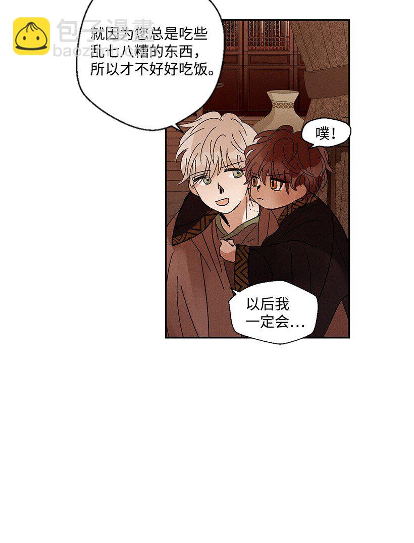 《龙下雨的国家》9 9 第30页