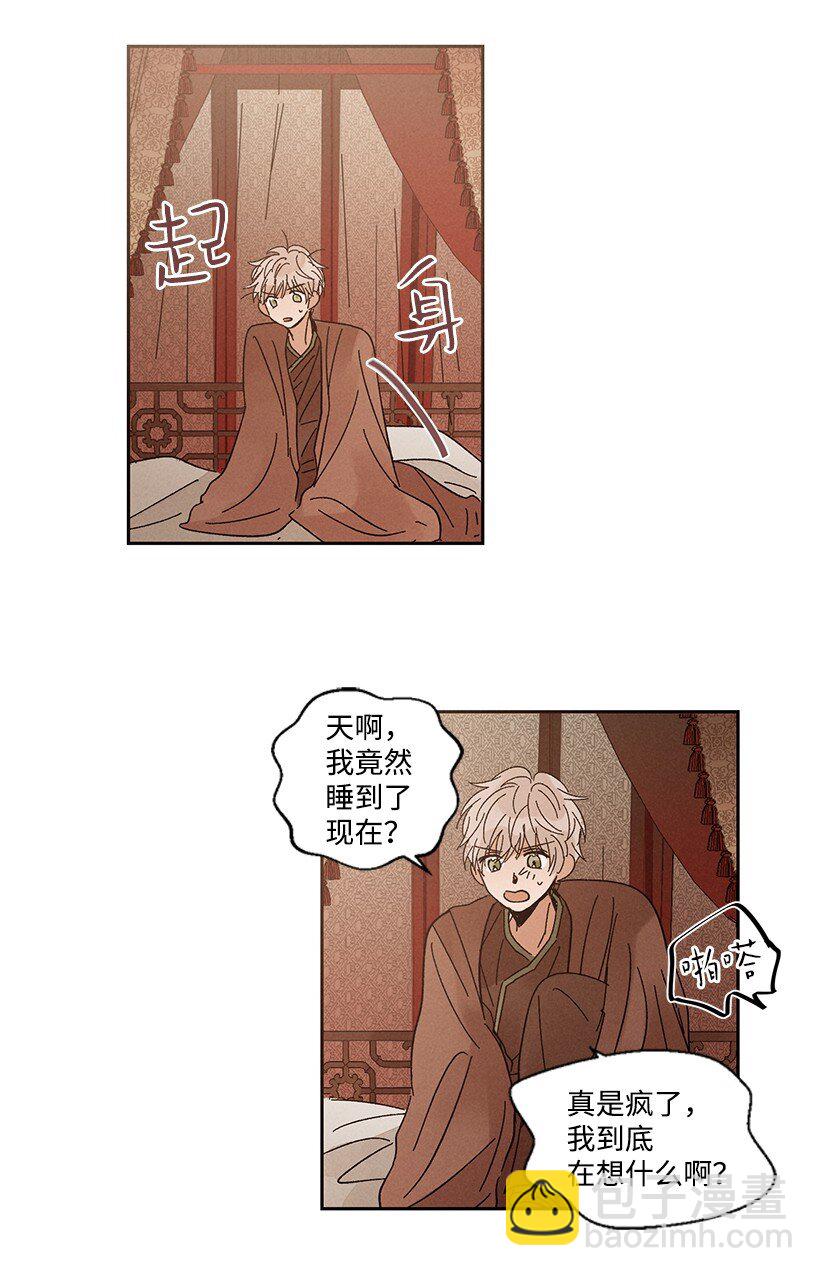《龙下雨的国家》9 9 第5页