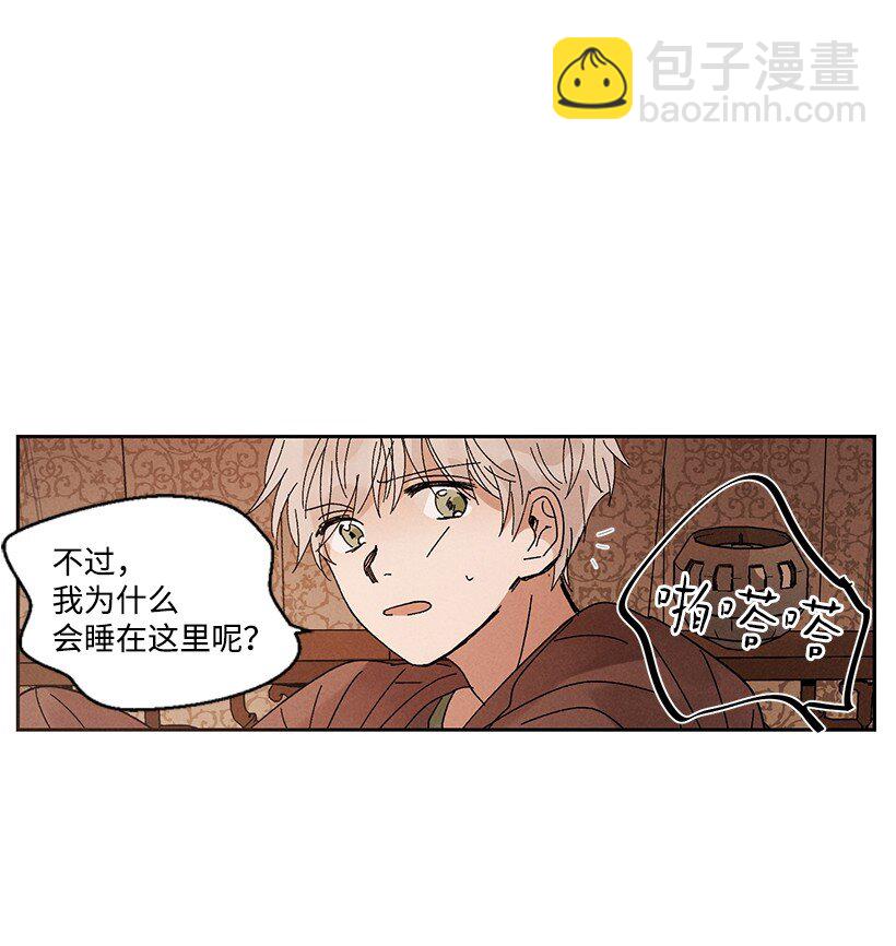 《龙下雨的国家》9 9 第6页