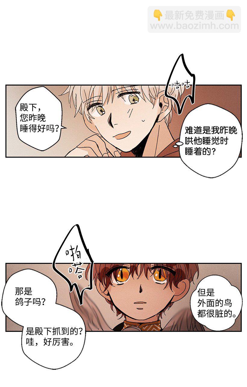 《龙下雨的国家》9 9 第8页