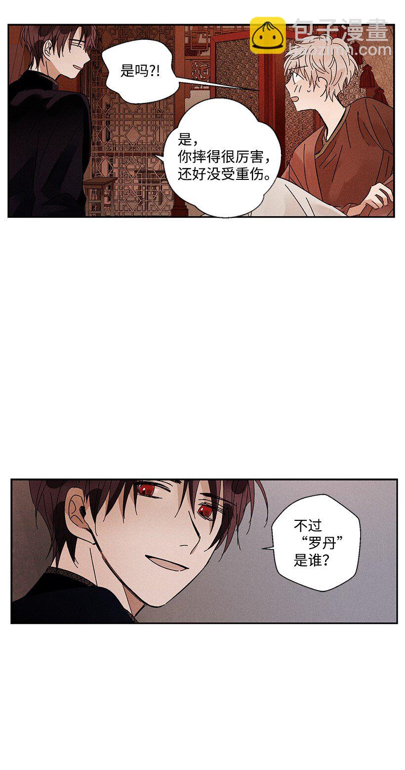 《龙下雨的国家》11 11 第12页