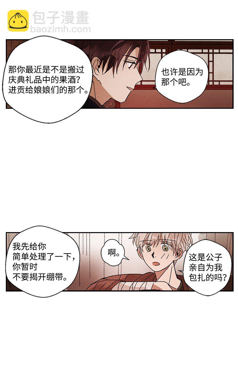 《龙下雨的国家》11 11 第20页