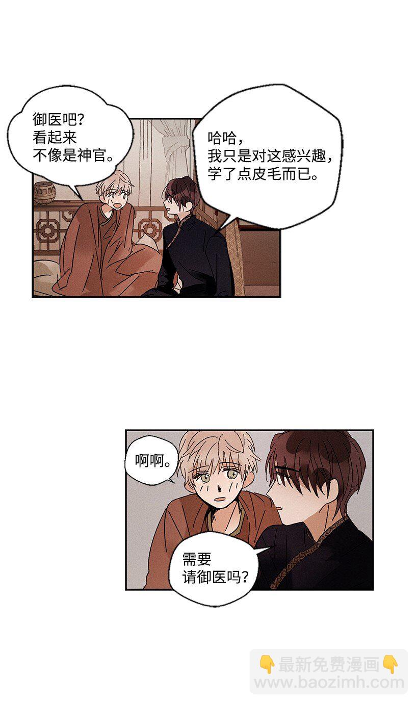 《龙下雨的国家》11 11 第22页