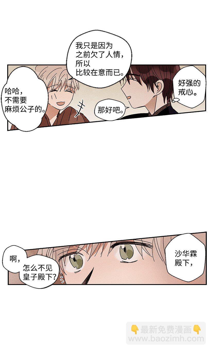 《龙下雨的国家》11 11 第26页