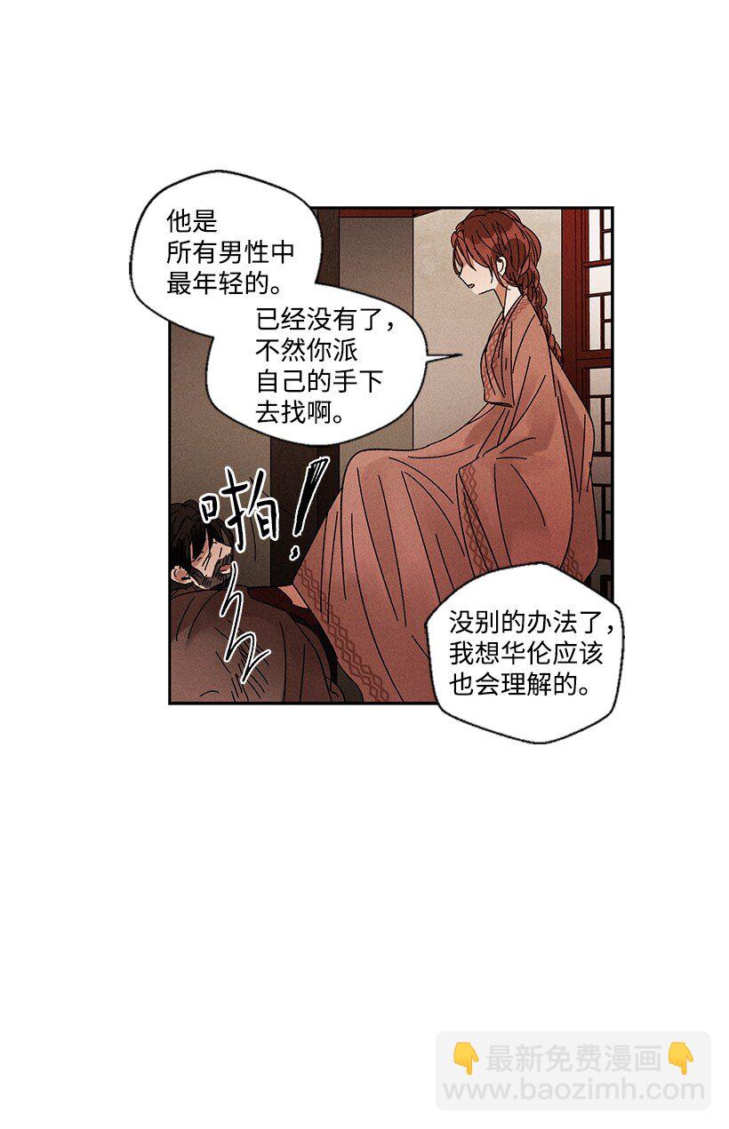 《龙下雨的国家》11 11 第29页