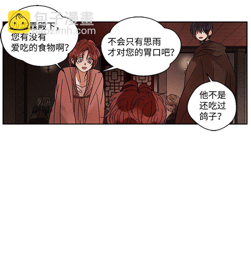 《龙下雨的国家》11 11 第32页