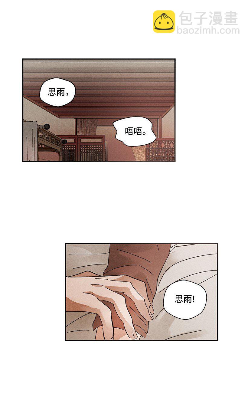 《龙下雨的国家》11 11 第3页