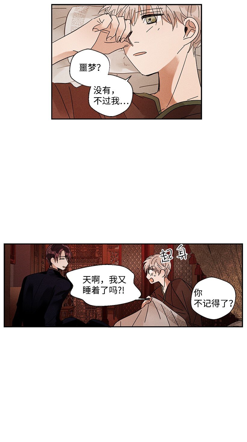 《龙下雨的国家》11 11 第9页