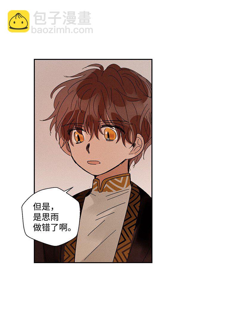 《龙下雨的国家》10 10 第17页