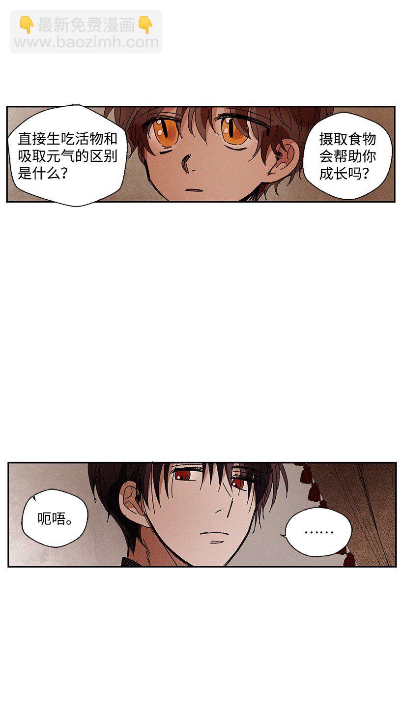 《龙下雨的国家》10 10 第22页