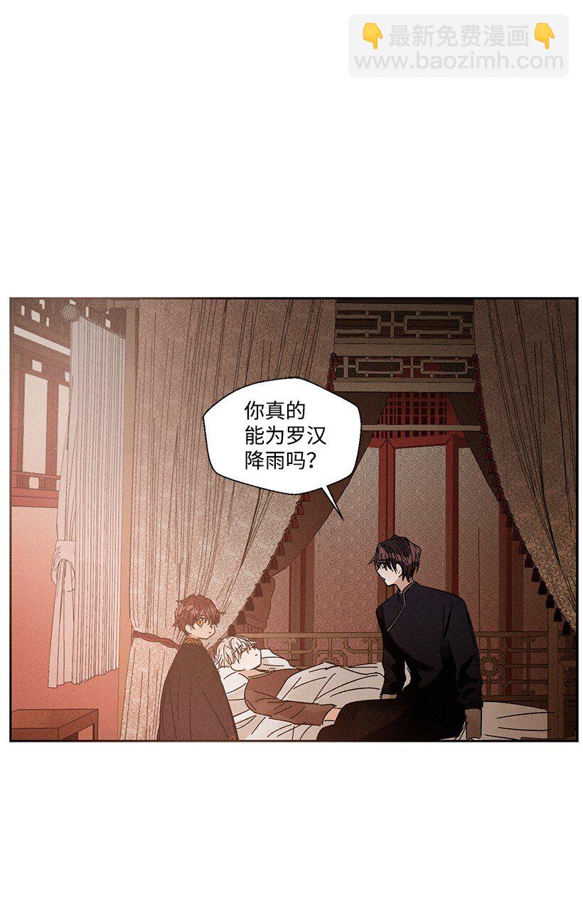 《龙下雨的国家》10 10 第23页