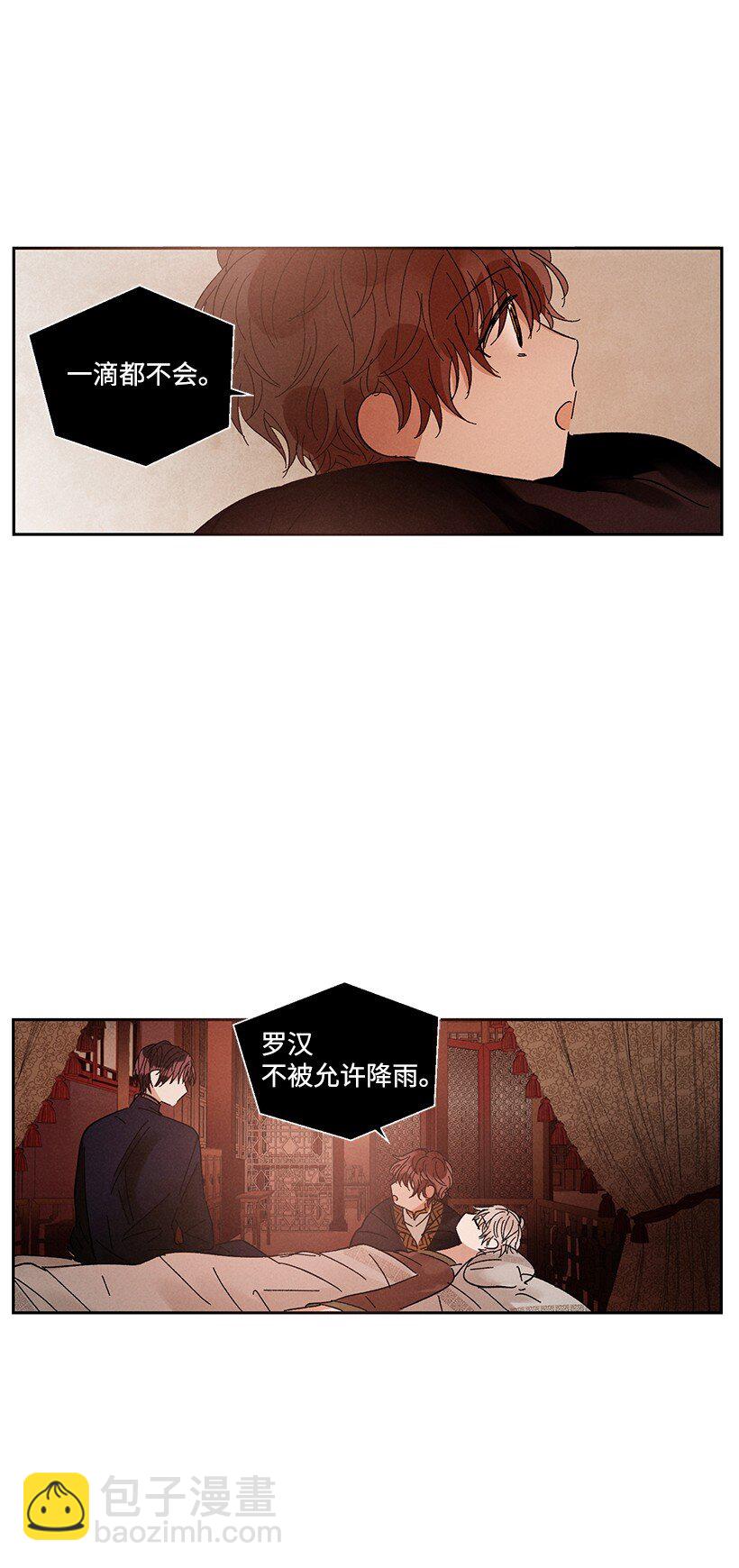 《龙下雨的国家》10 10 第27页