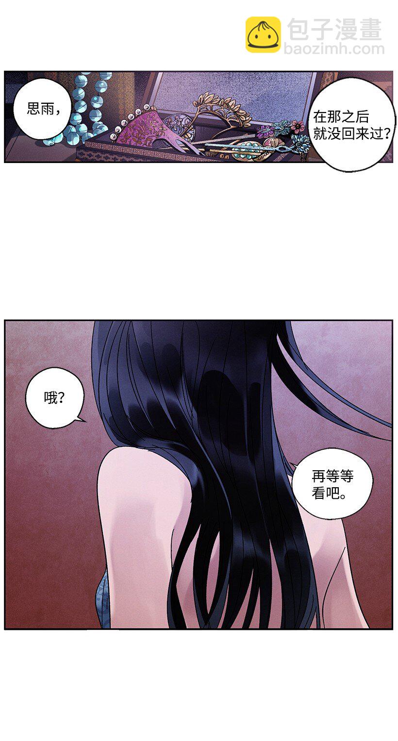 《龙下雨的国家》10 10 第29页