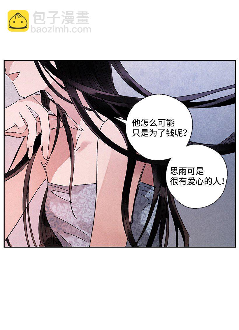 《龙下雨的国家》10 10 第31页
