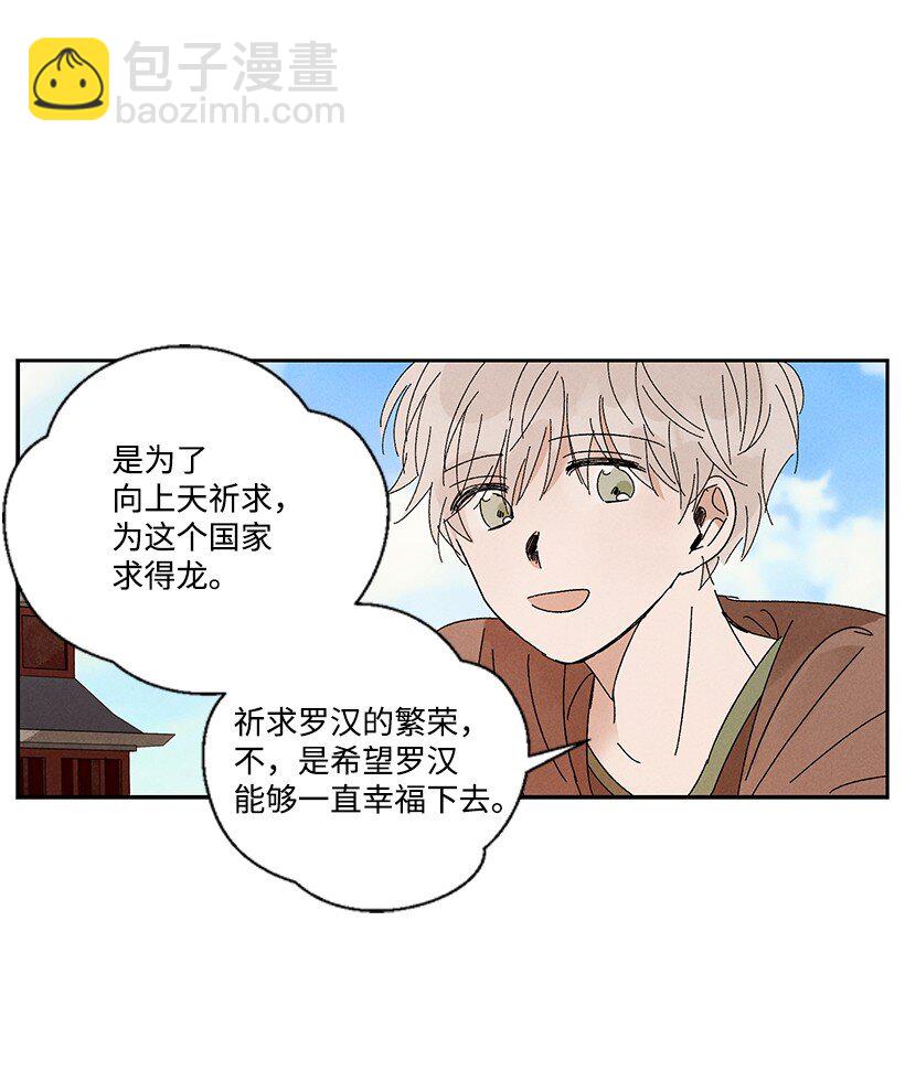 《龙下雨的国家》12 12 第11页
