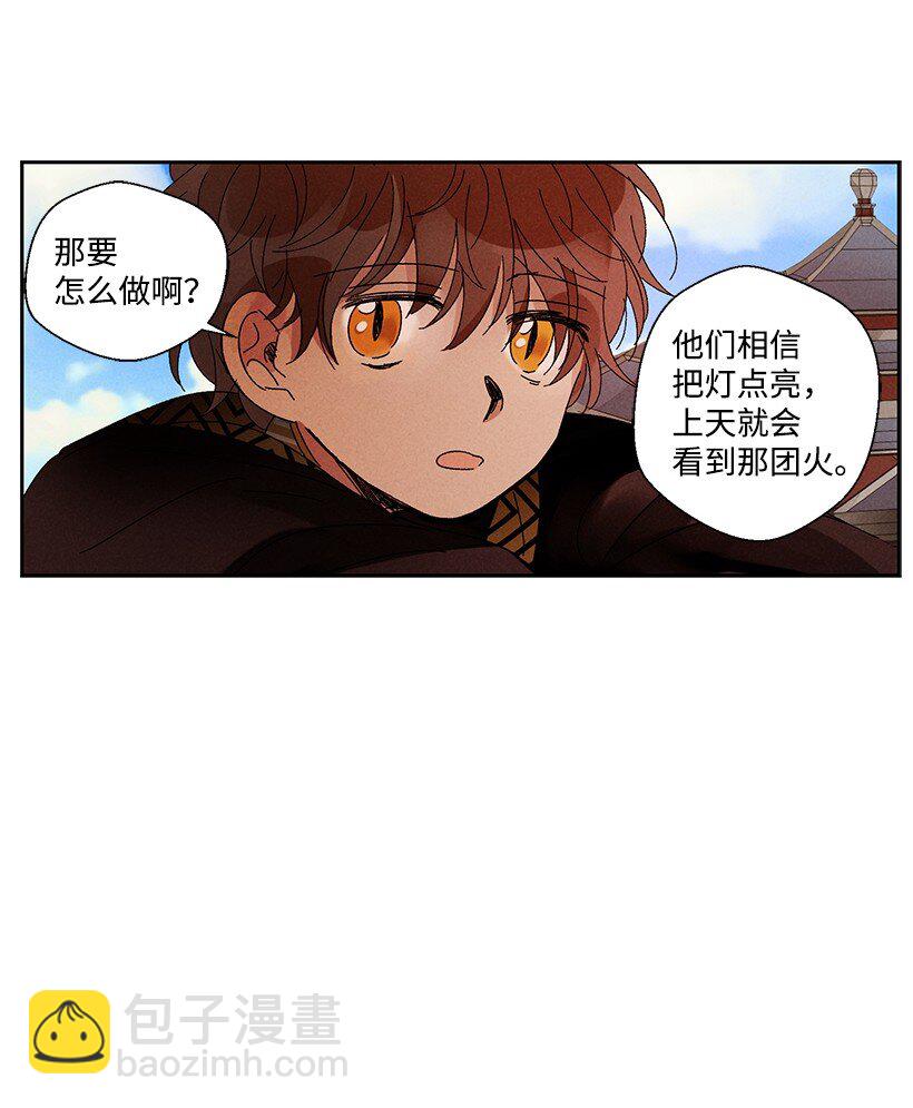 《龙下雨的国家》12 12 第12页