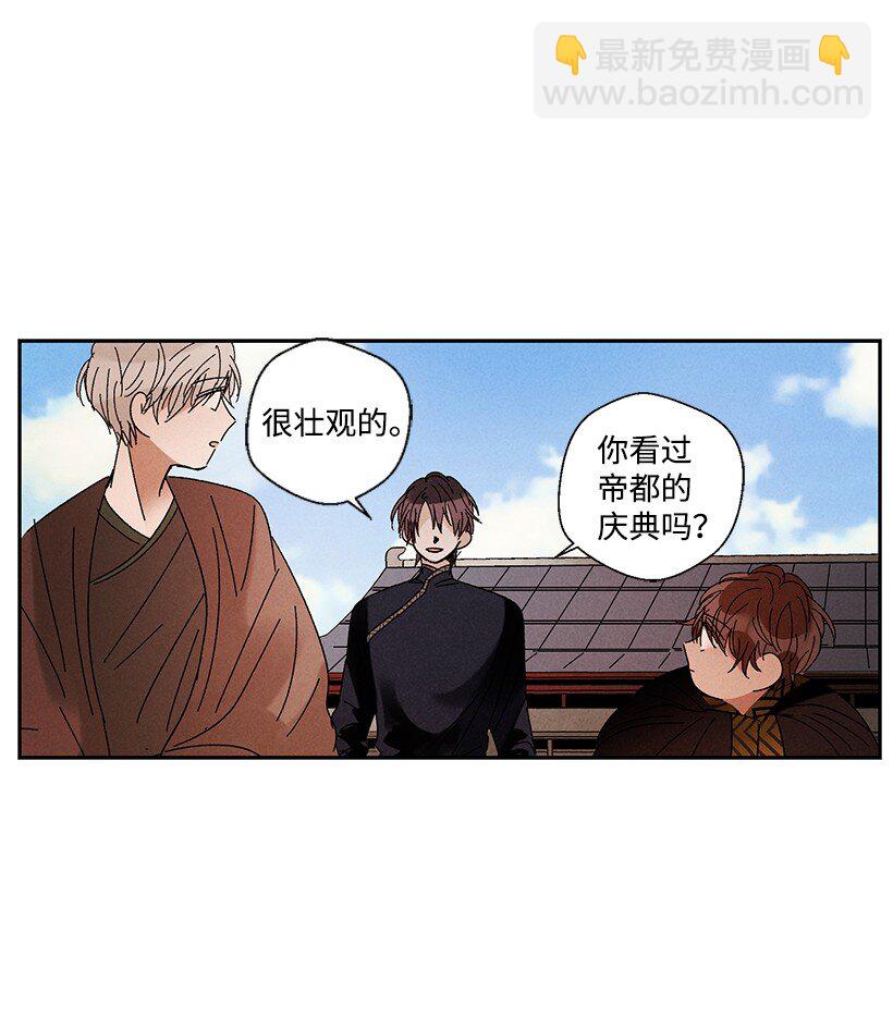 《龙下雨的国家》12 12 第14页