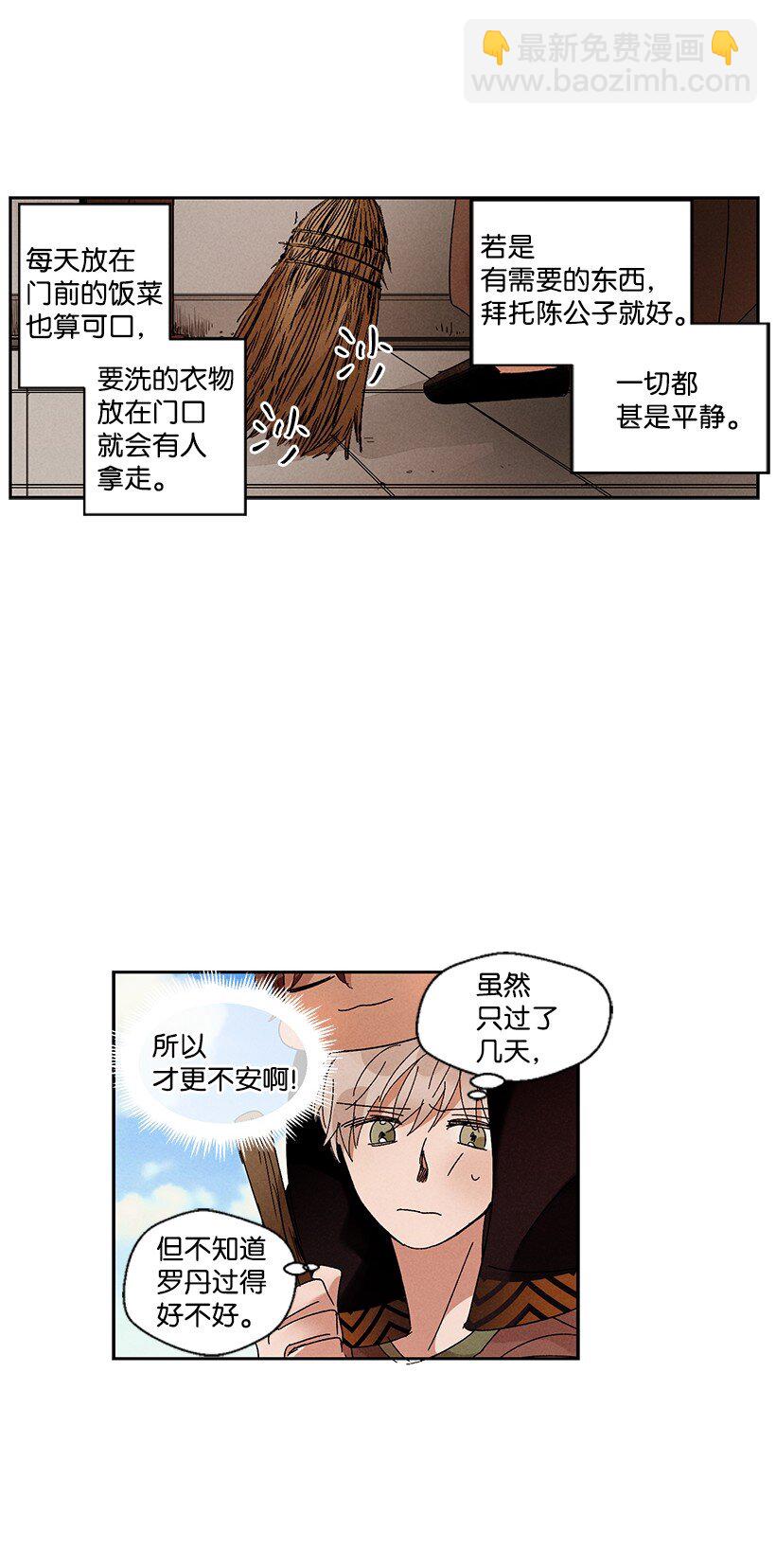 《龙下雨的国家》12 12 第19页